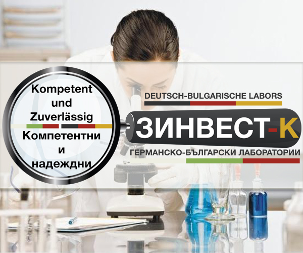 Верига медицински лаборатории СМДЛ Зинвест-К